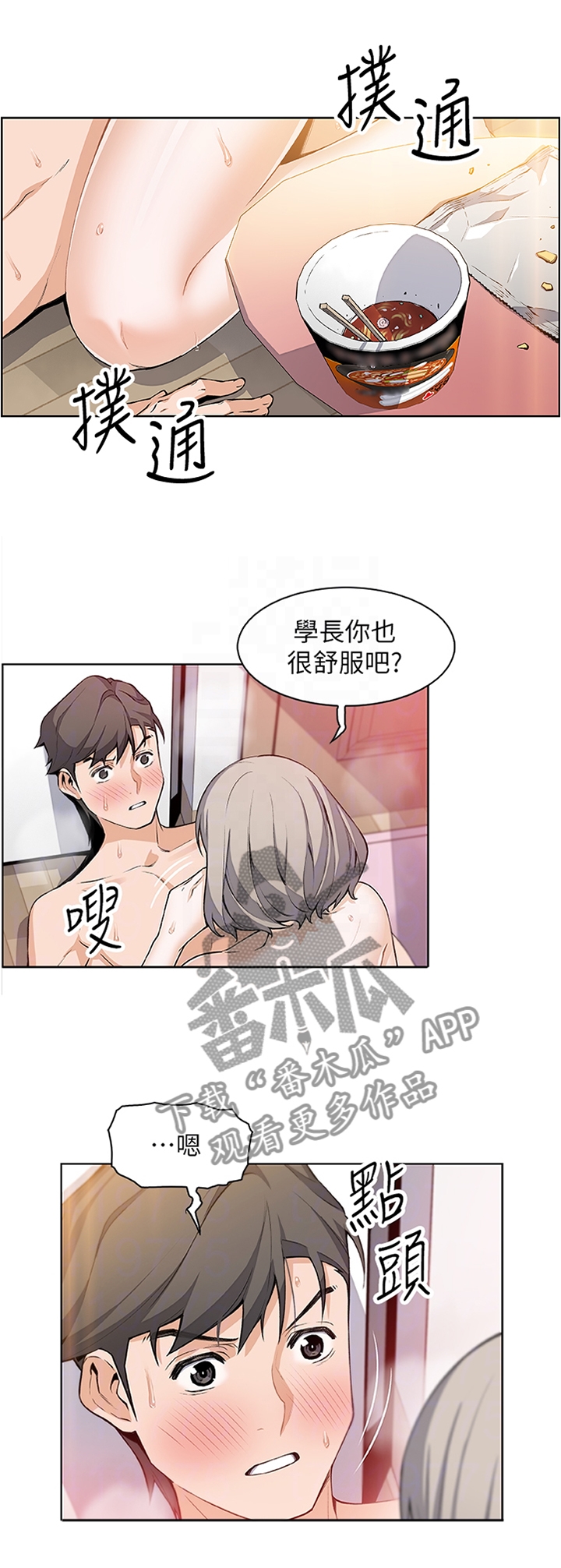 错误背叛漫画,第37章：舒服1图