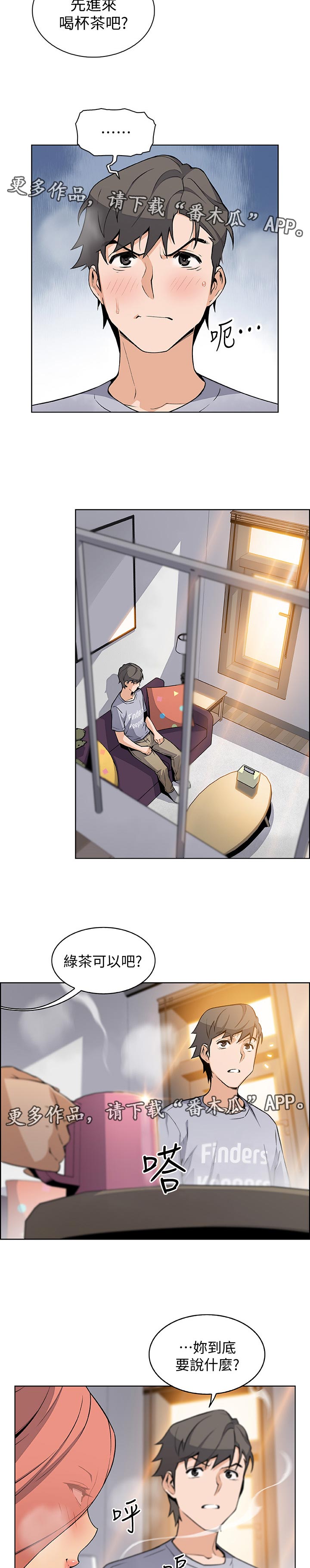错误背叛漫画,第80章：不如你5图