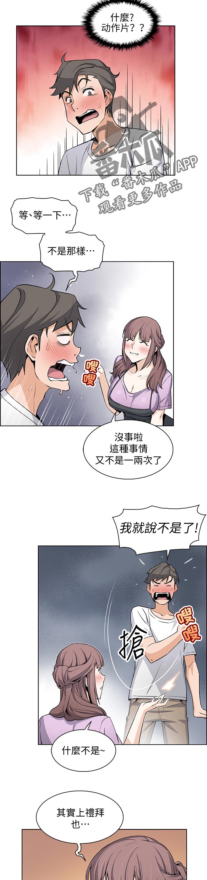 错误背叛漫画,第44章：未知来电5图