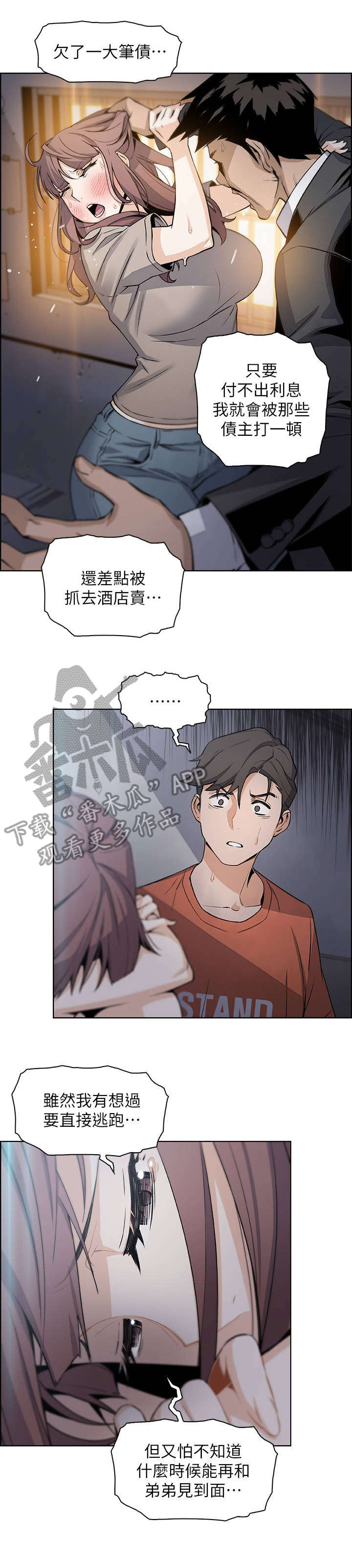 错误背叛漫画,第23章：对不起1图