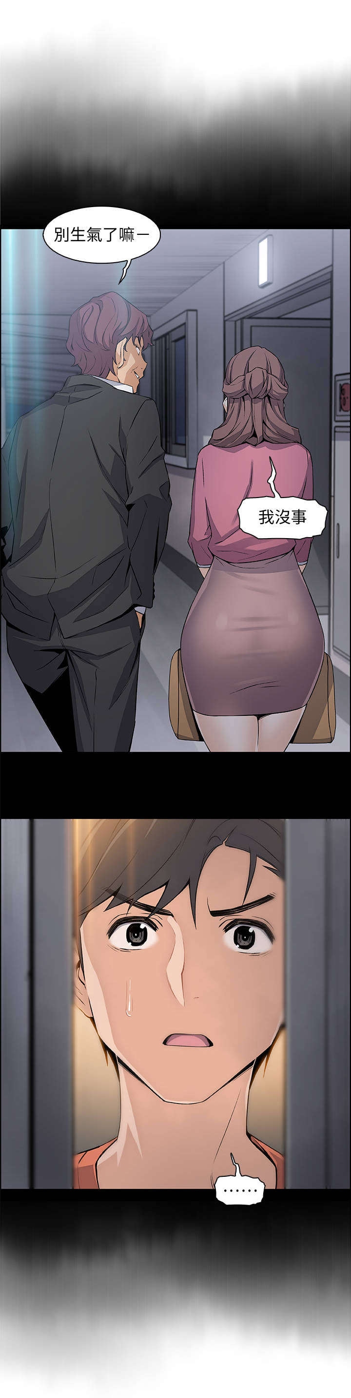 错误背叛漫画,第29章：新人2图