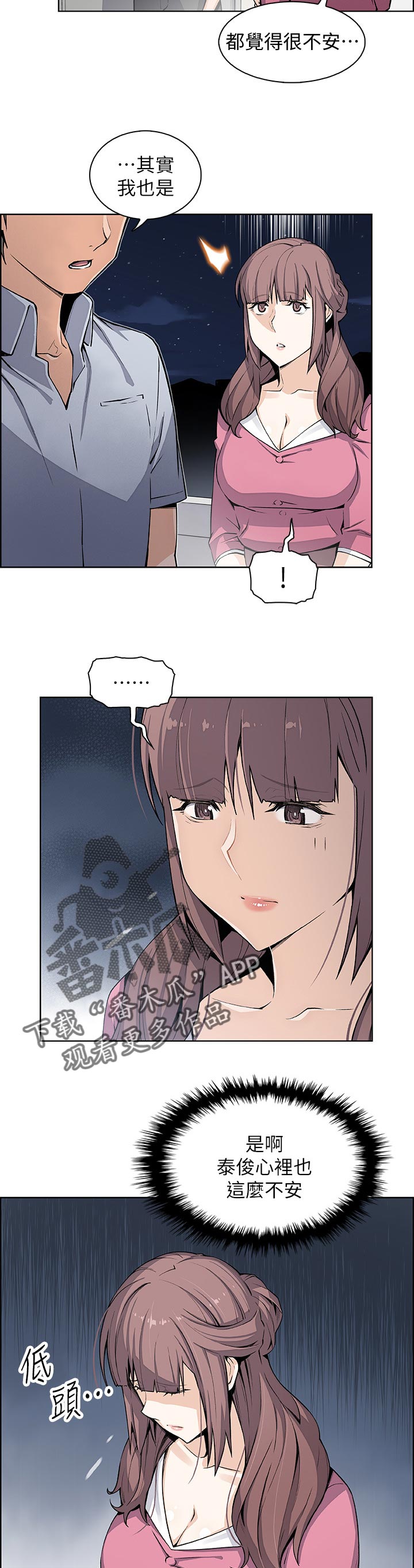 错误背叛漫画,第51章：这次不一样3图