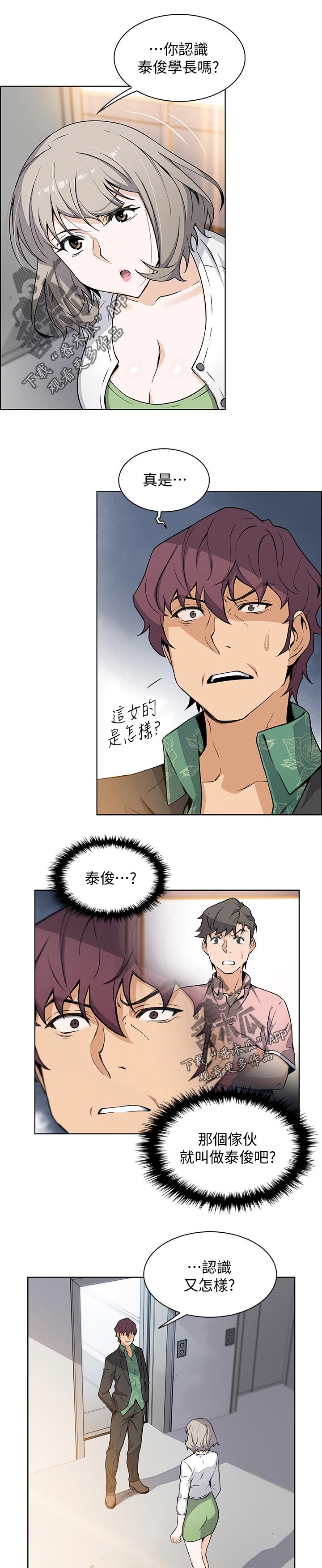 错误背叛漫画,第63章：意外闯入1图