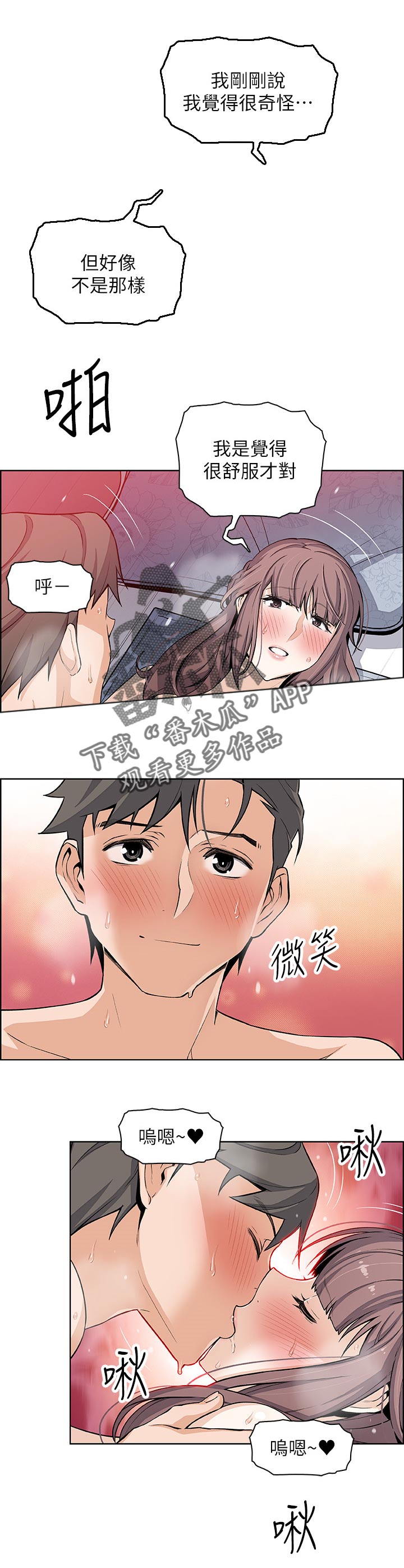 错误背叛漫画,第50章：幸福深夜1图