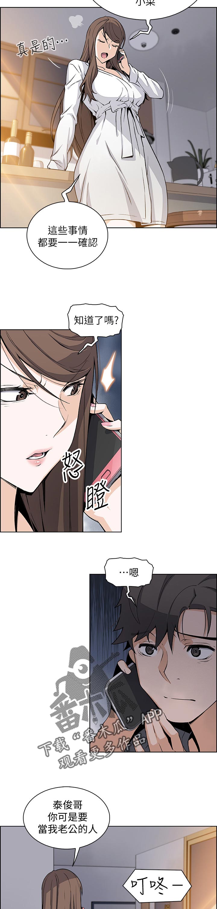 错误背叛漫画,第58章：去房间2图