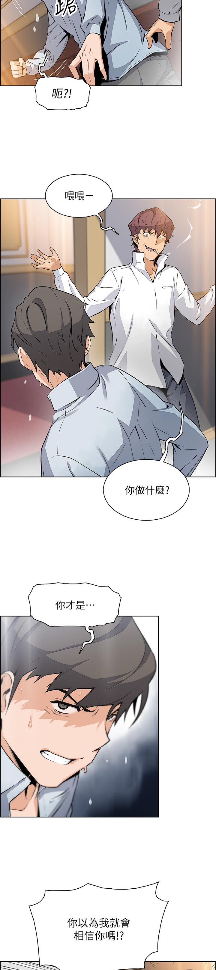 错误背叛漫画,第91章：你有什么3图