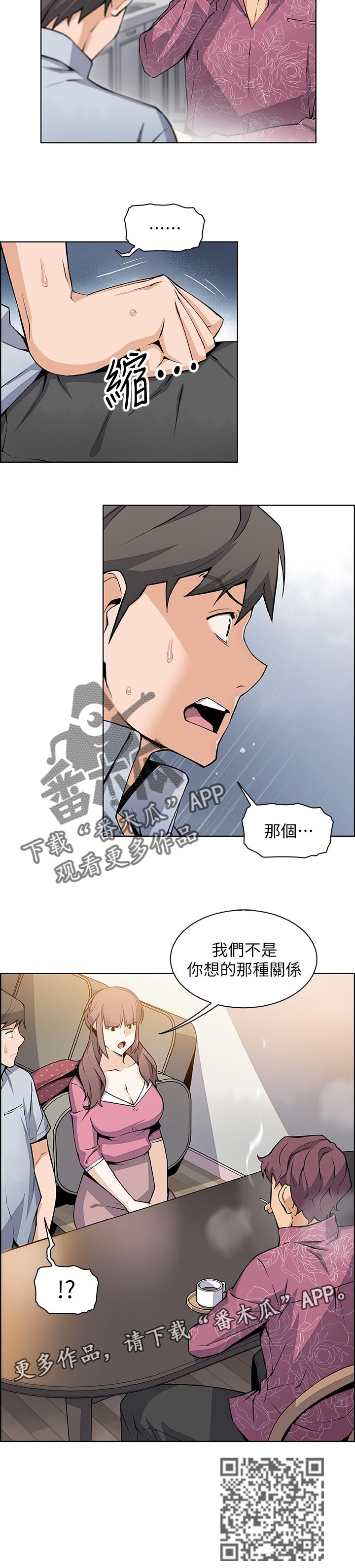 错误背叛漫画,第55章：关系4图