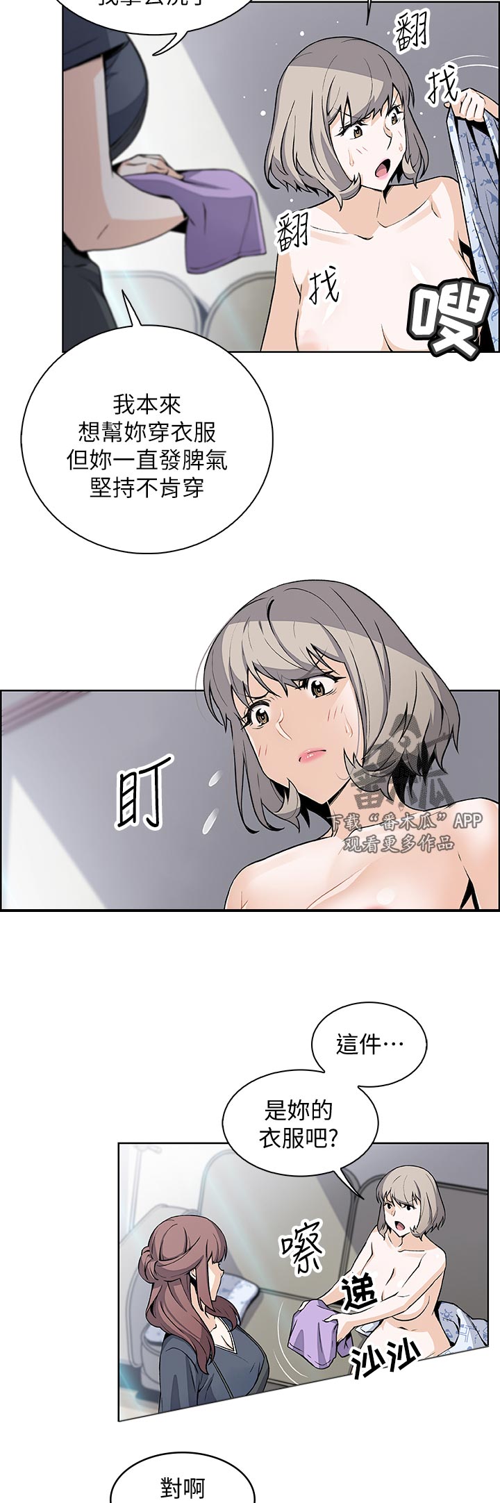 错误背叛漫画,第71章：证明给你看4图