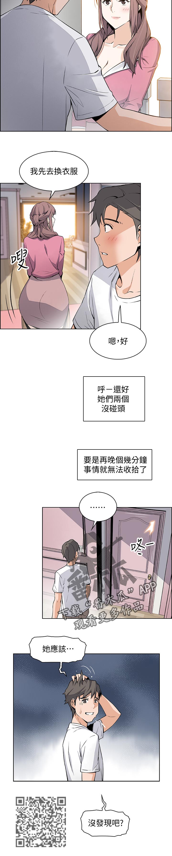错误背叛漫画,第43章：好事情4图