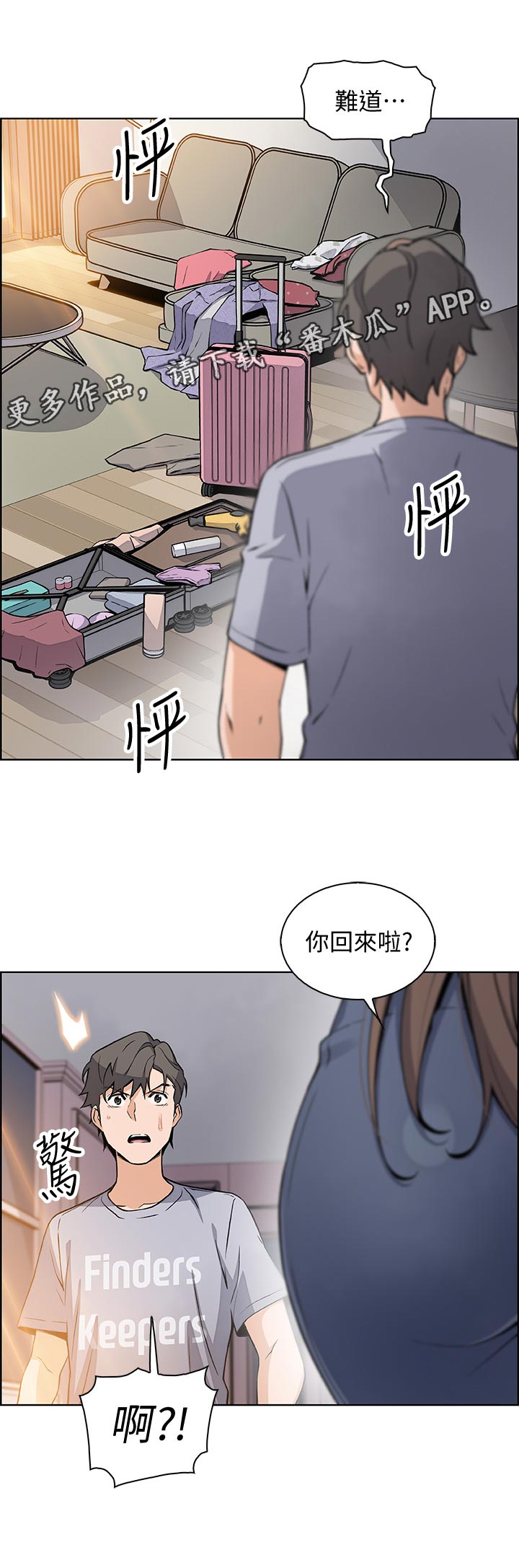错误背叛漫画,第83章：谁穿的2图