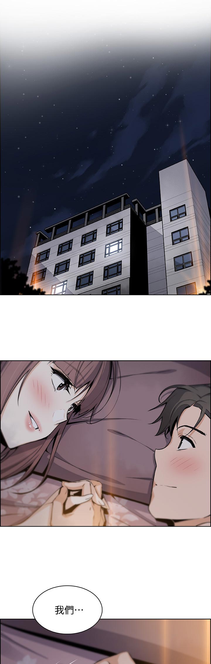 错误背叛漫画,第96章：年糕店1图