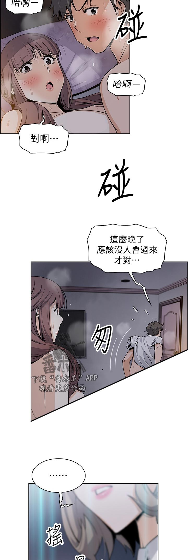 错误背叛漫画,第70章：醉酒3图