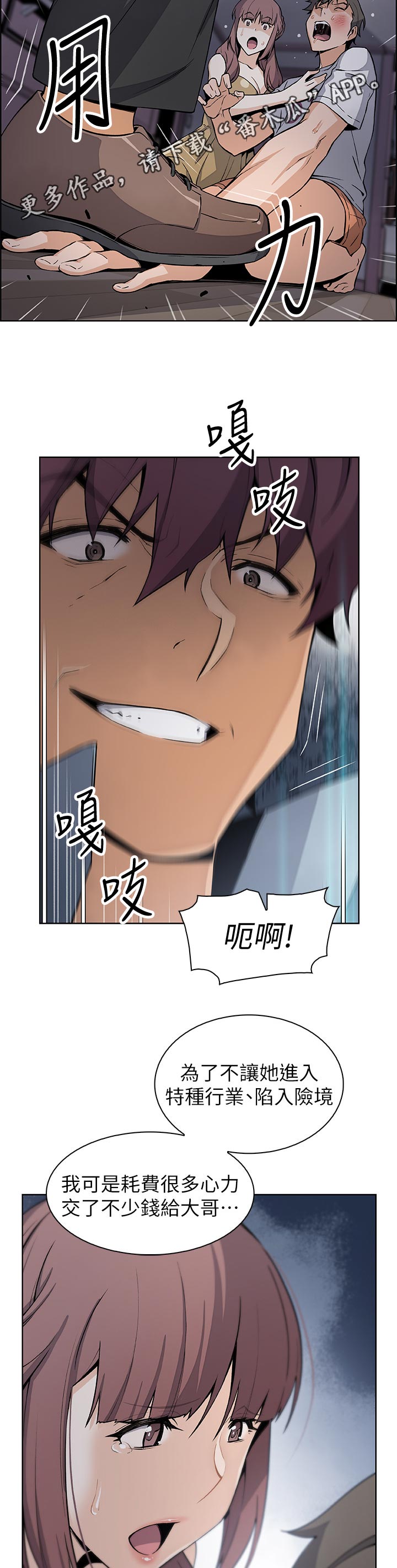 错误背叛漫画,第75章：可耻1图