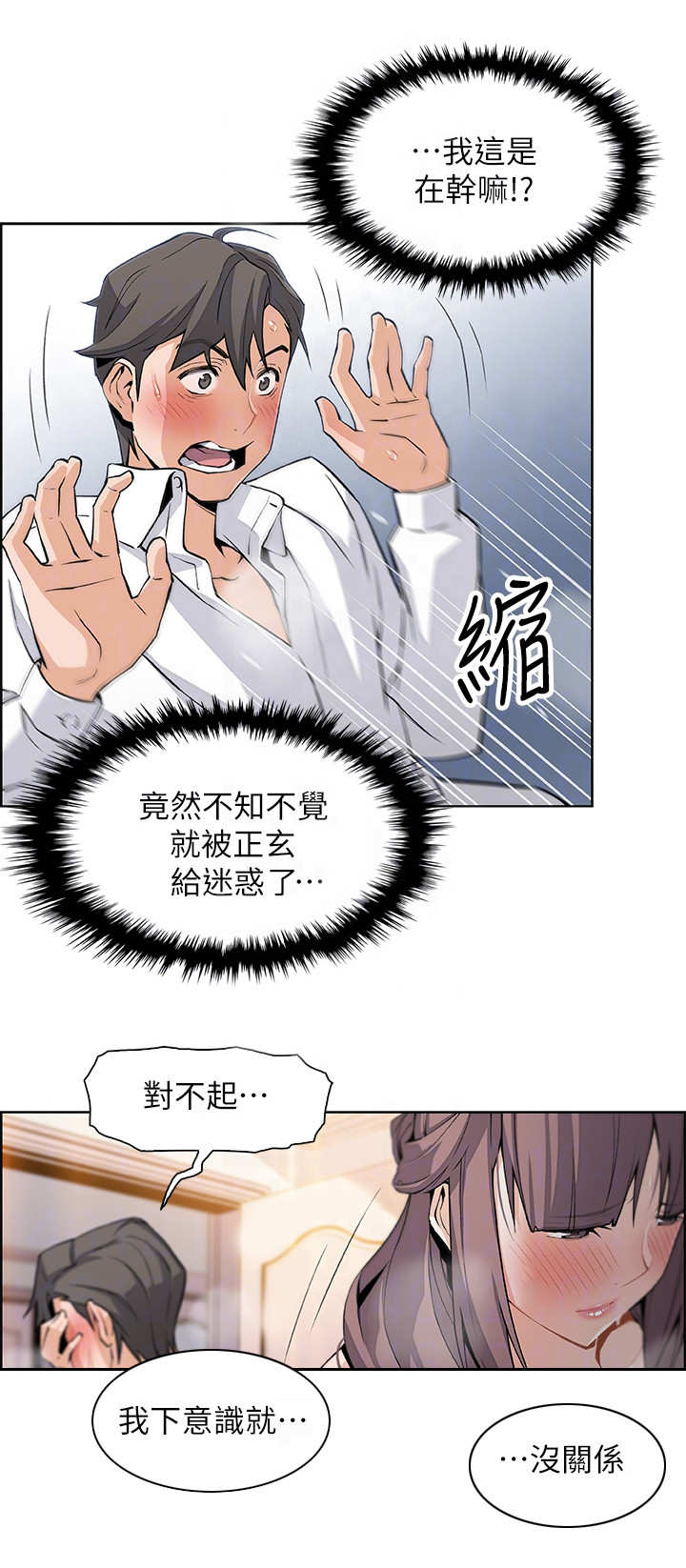 错误背叛漫画,第19章：苦衷3图