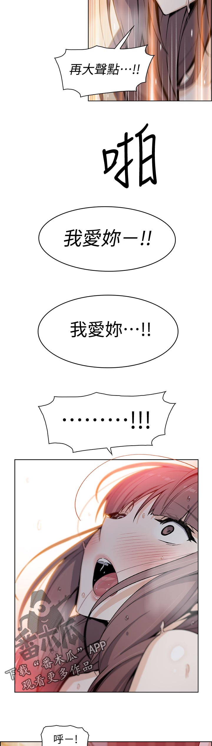 错误背叛漫画,第69章：我爱你！3图