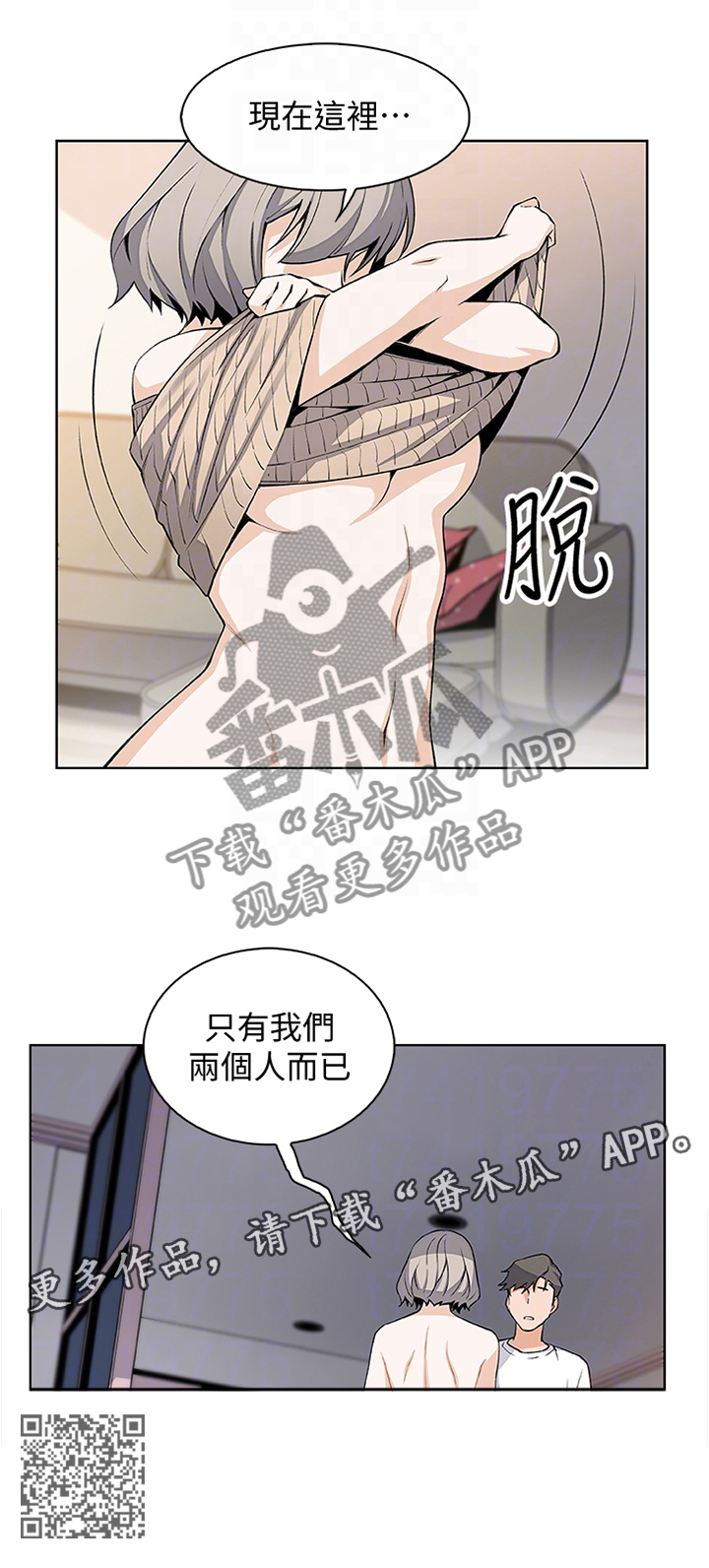 错误背叛漫画,第39章：只有我们3图