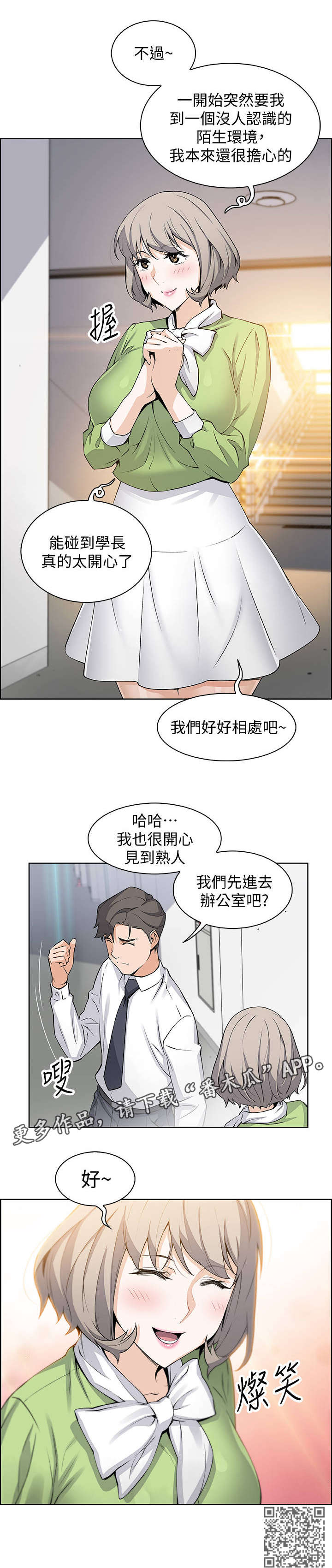 错误背叛漫画,第31章：偶然重逢1图