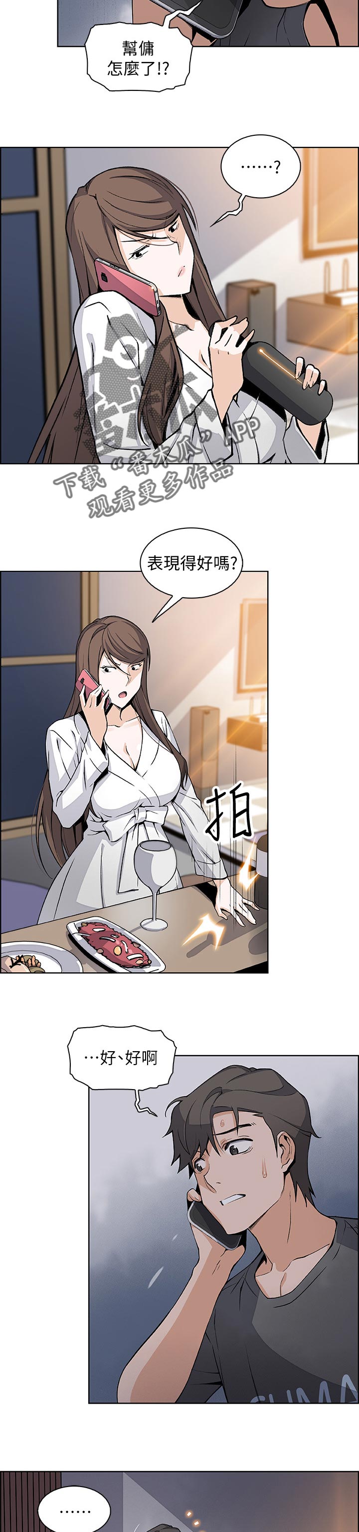 错误背叛漫画,第57章：表现怎么样4图