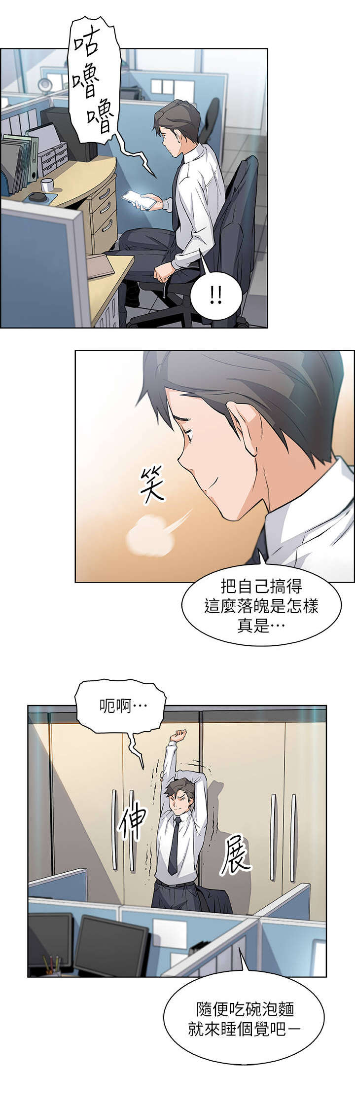 错误背叛漫画,第30章：不记得我吗3图
