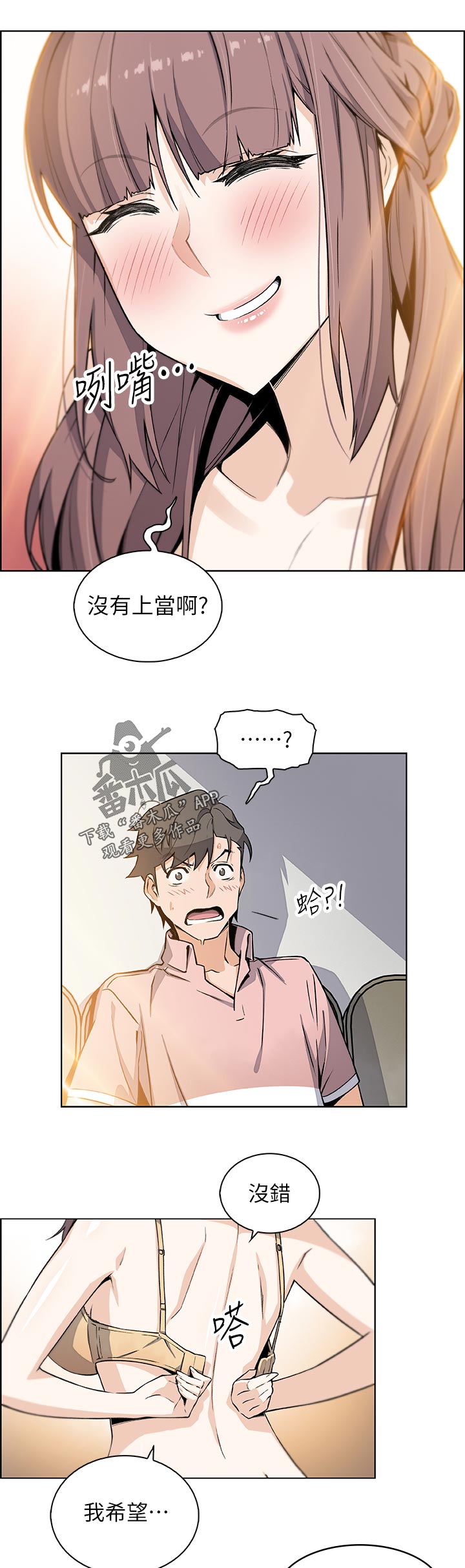 错误背叛漫画,第66章：让我消气4图