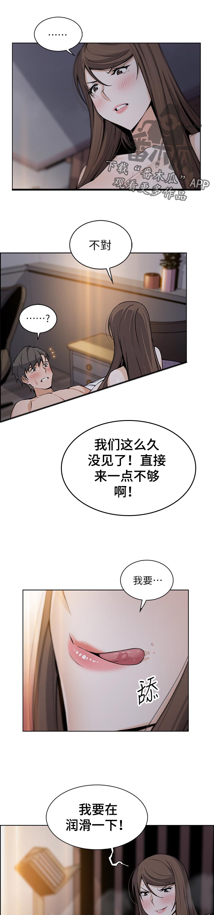 错误背叛漫画,第87章：都是她的错2图