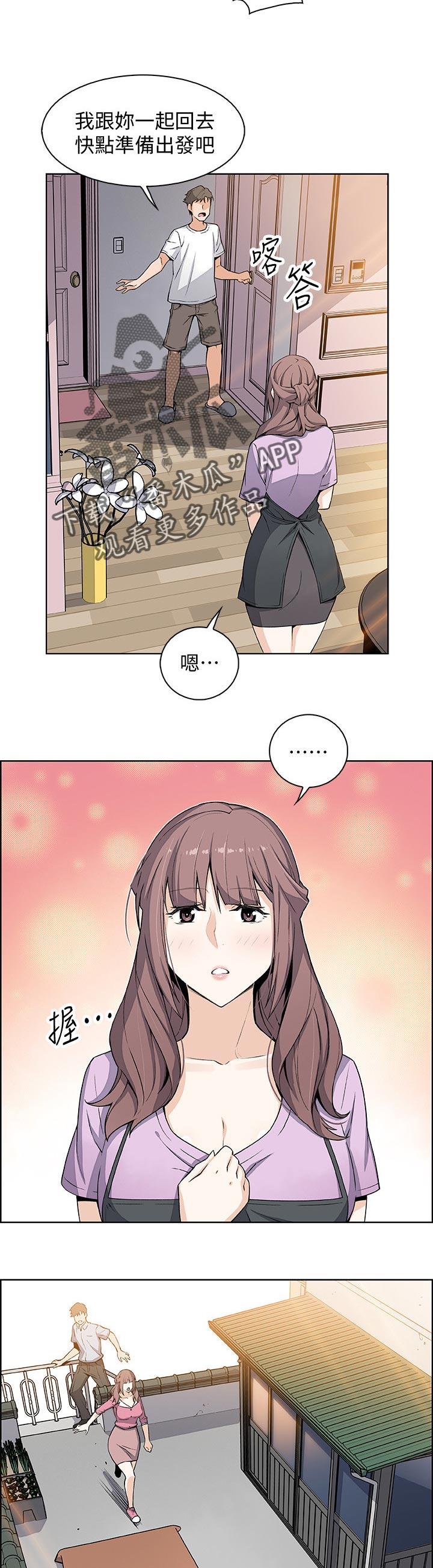 错误背叛漫画,第45章：我也一起3图