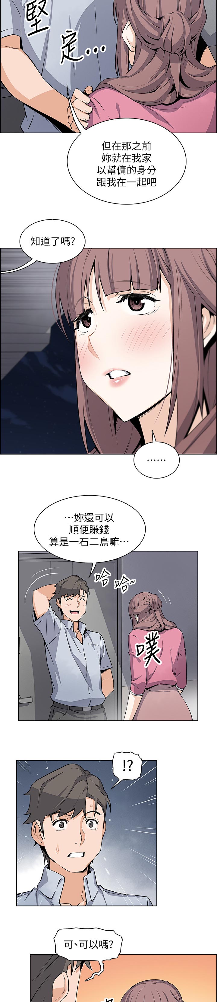 错误背叛漫画,第52章：一石二鸟2图