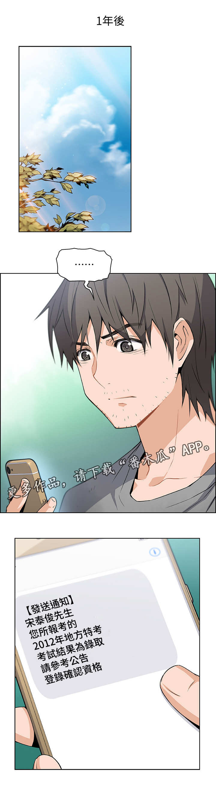 错误背叛漫画,第12章：空号1图