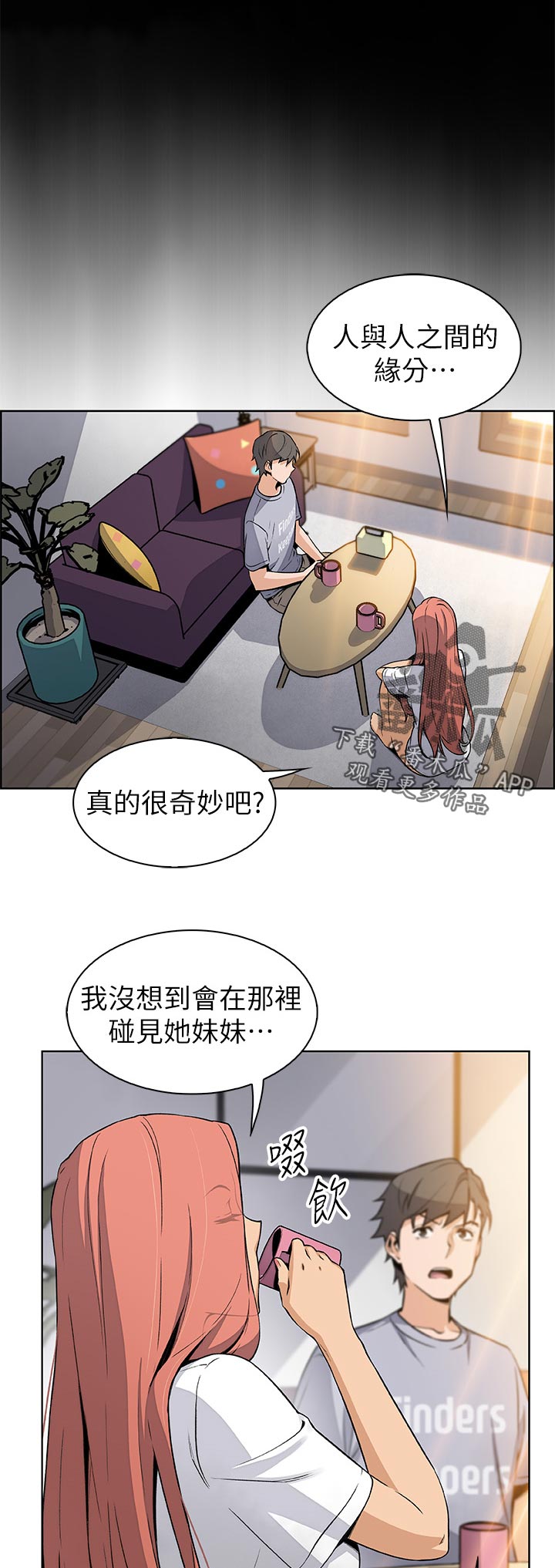错误背叛漫画,第81章：满足我2图