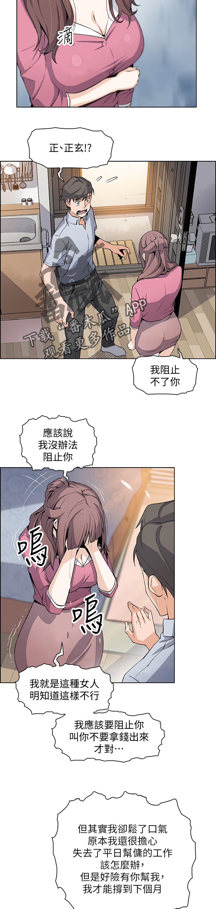 错误背叛漫画,第46章：希望3图