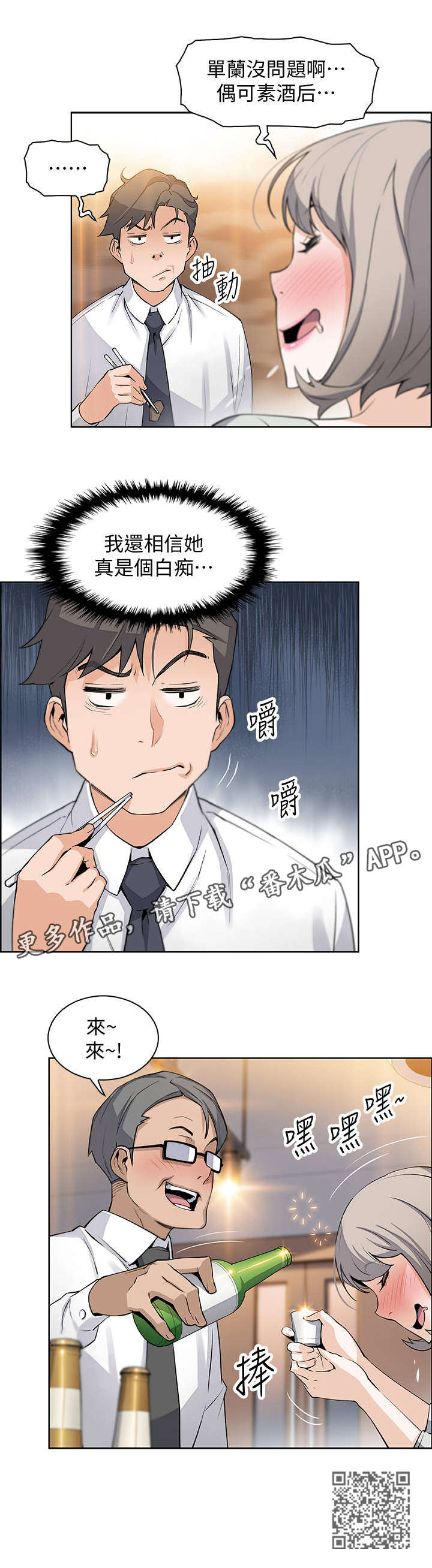 错误背叛漫画,第32章：绊倒1图