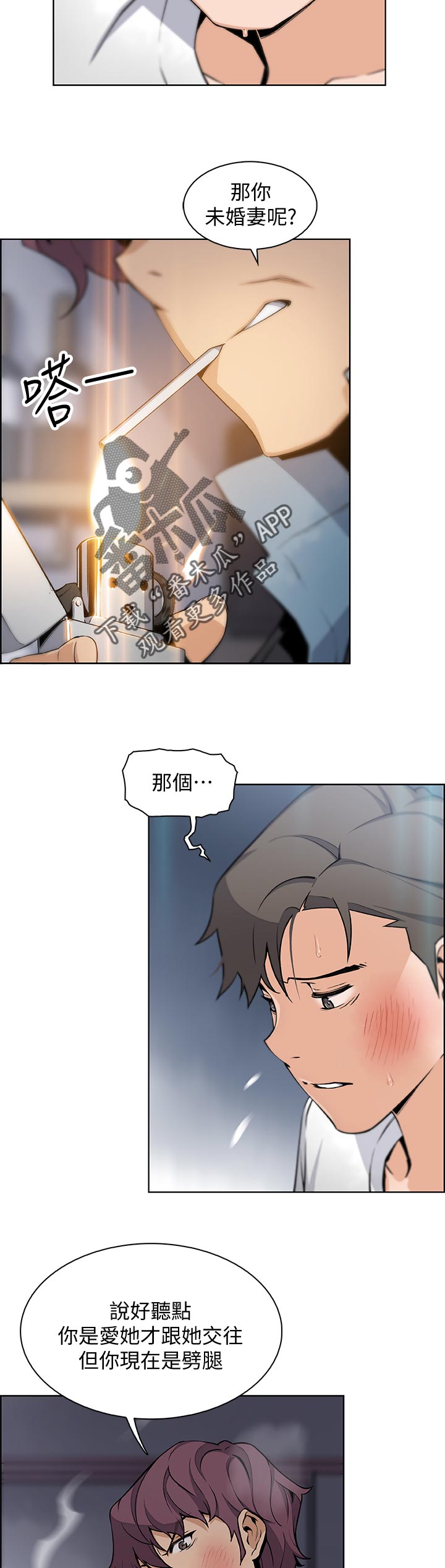 错误背叛漫画,第76章：废物3图
