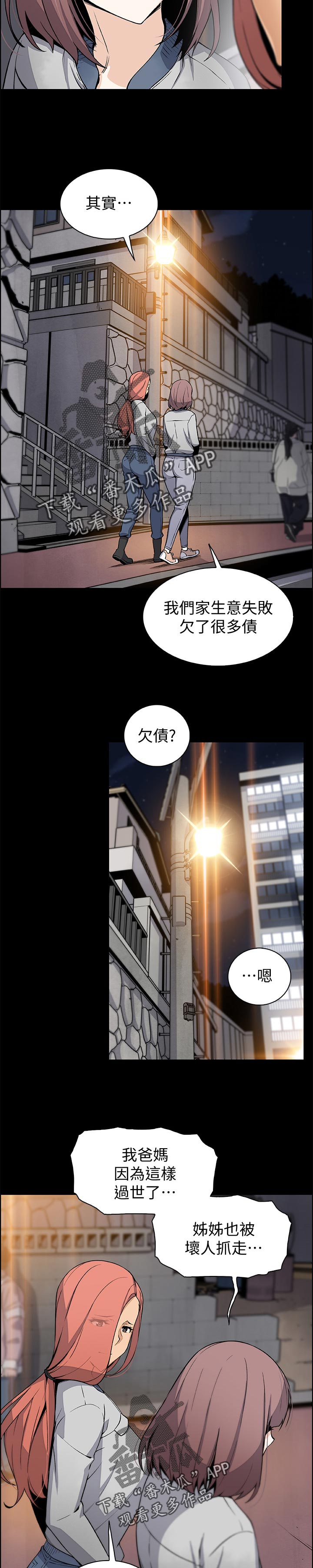 错误背叛漫画,第81章：满足我5图