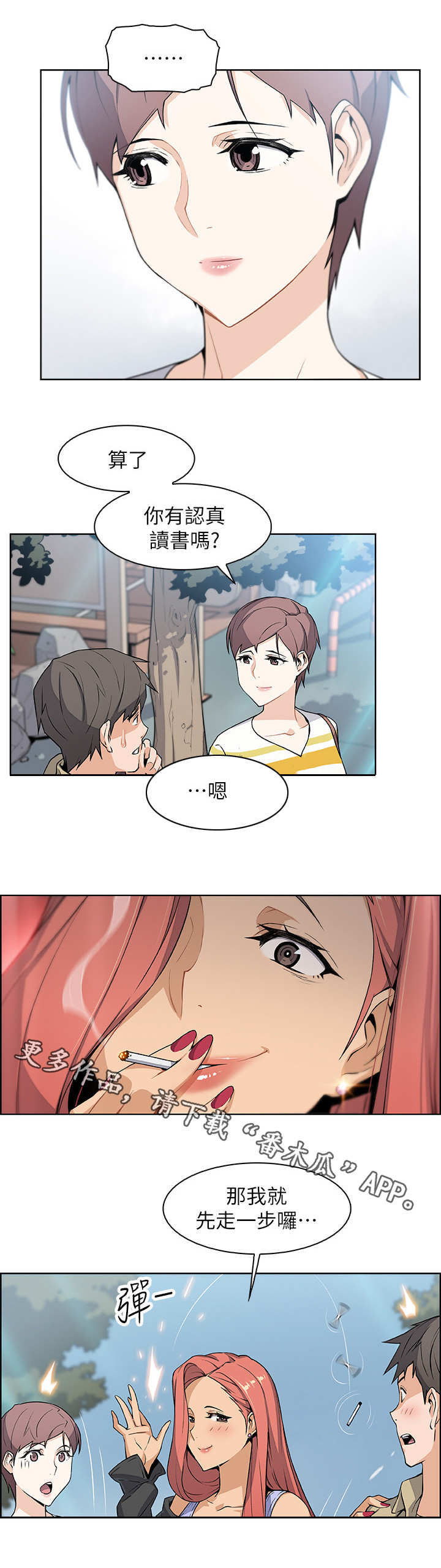 误解背叛漫画,第6章：圆谎4图