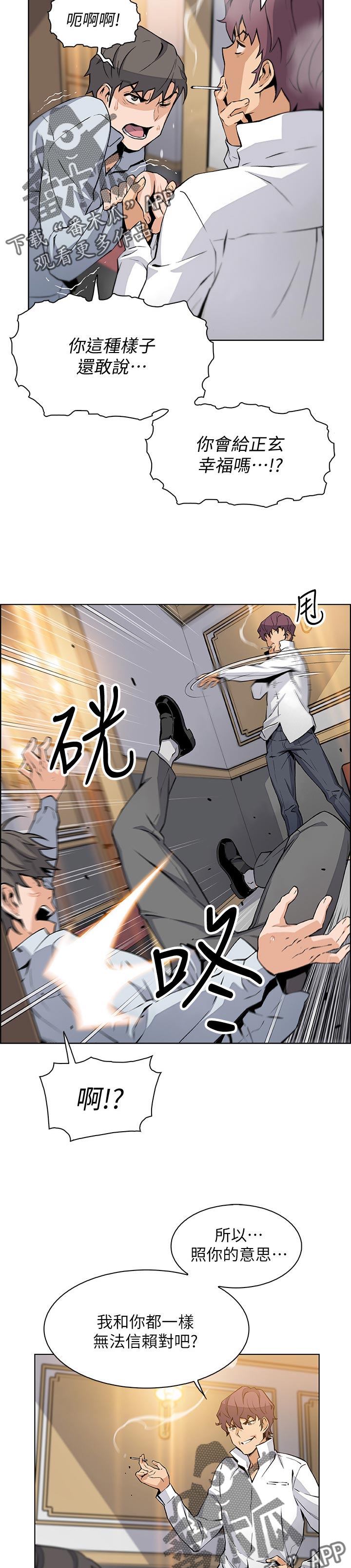 错误背叛漫画,第91章：你有什么1图