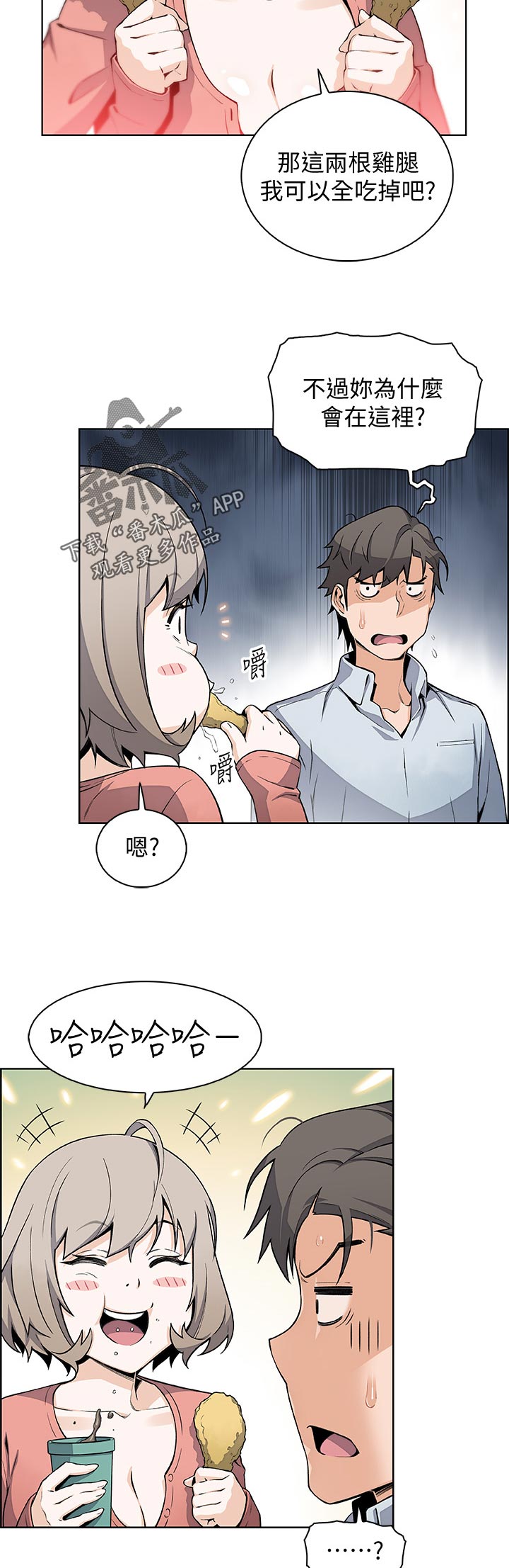 错误背叛漫画,第94章：不想再欺骗4图