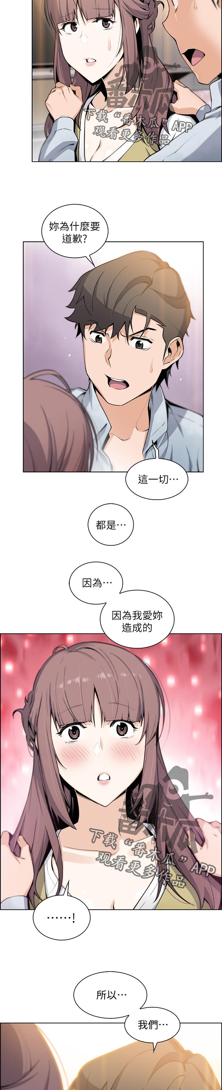 错误背叛漫画,第94章：不想再欺骗1图