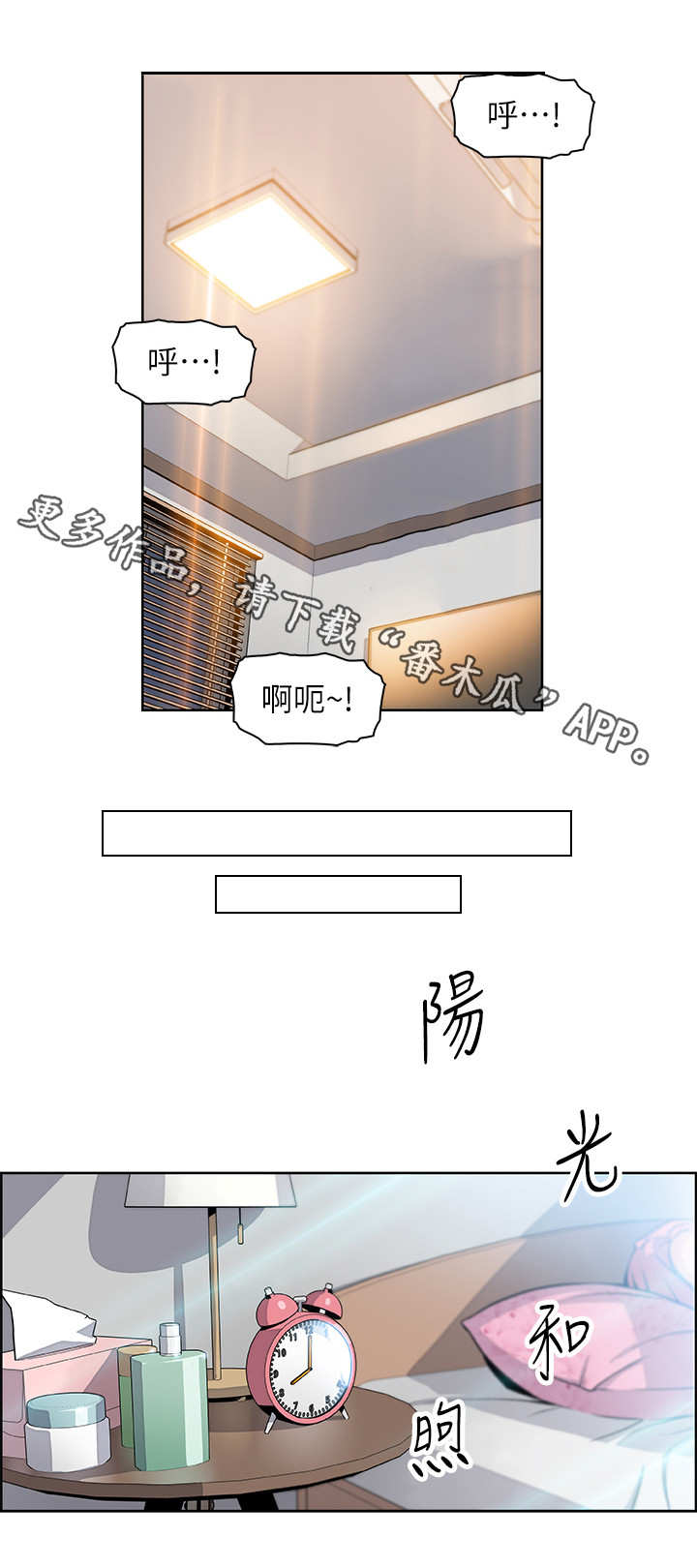错误背叛漫画,第4章：失控4图