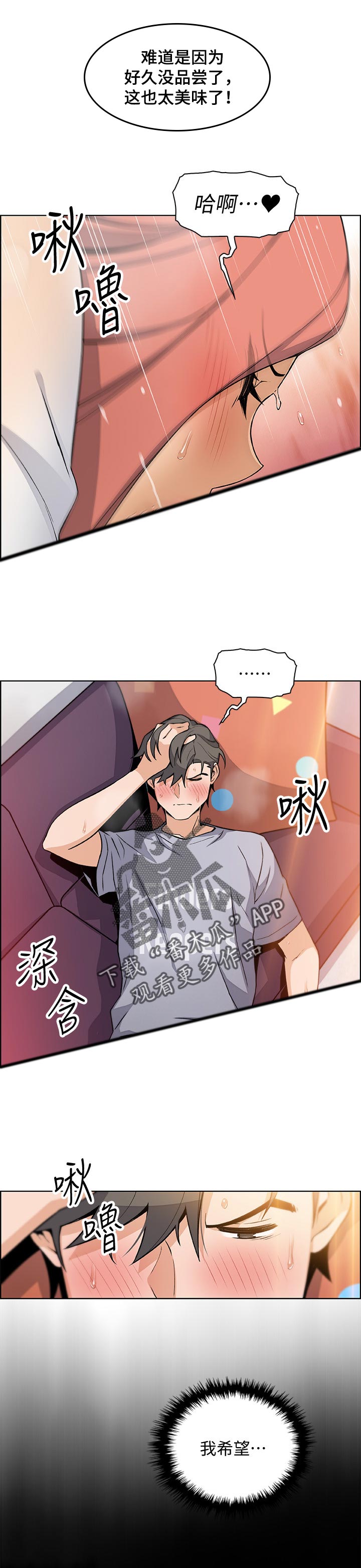 错误背叛漫画,第82章：拿去2图