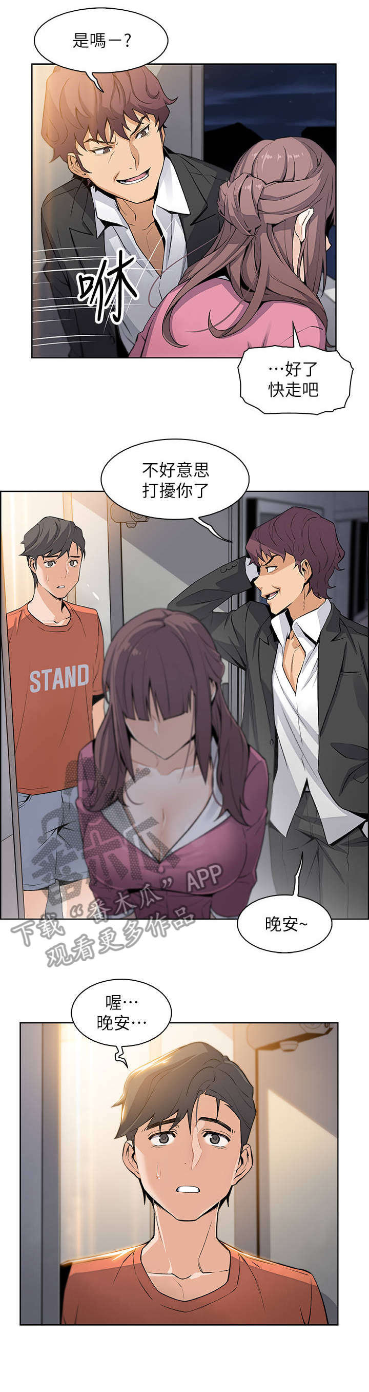 错误背叛漫画,第26章：答案3图