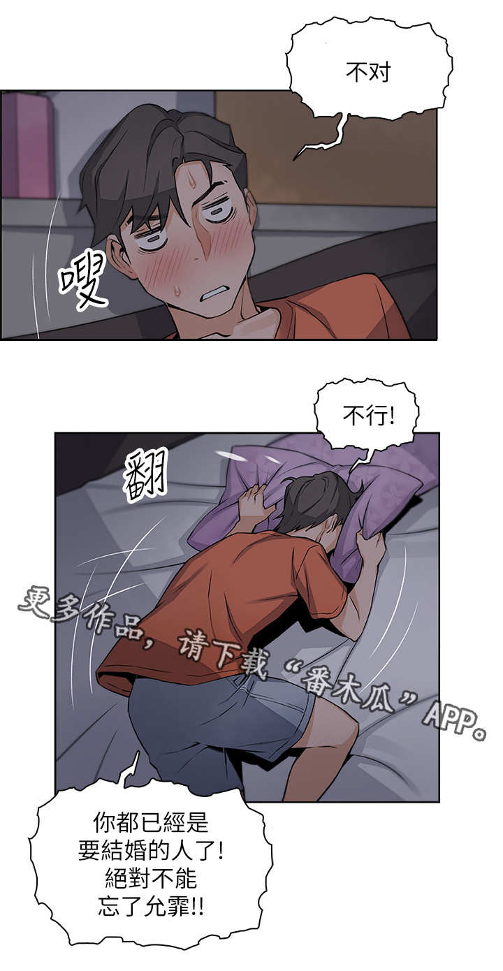 错误背叛漫画,第22章：敲门5图