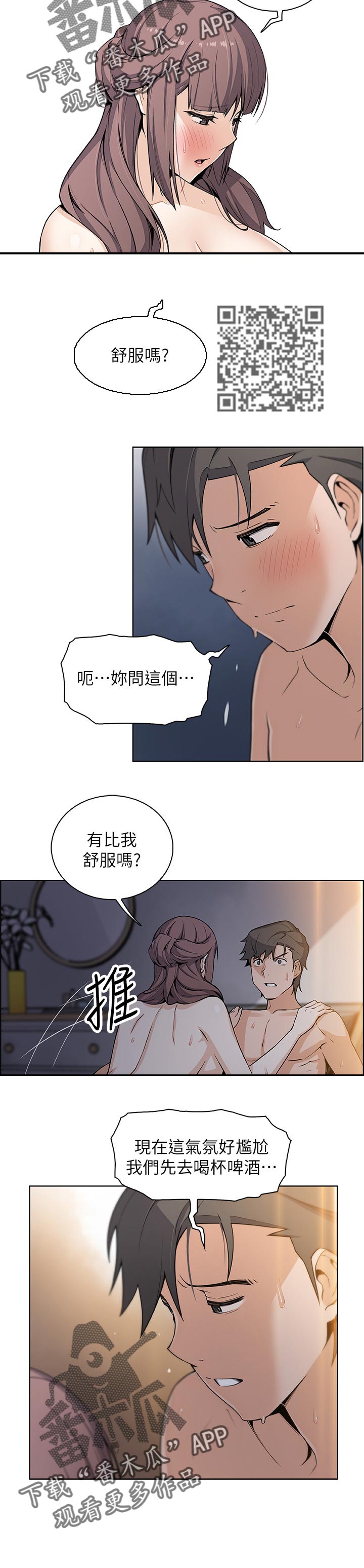 错误背叛漫画,第59章：记忆中的爱5图