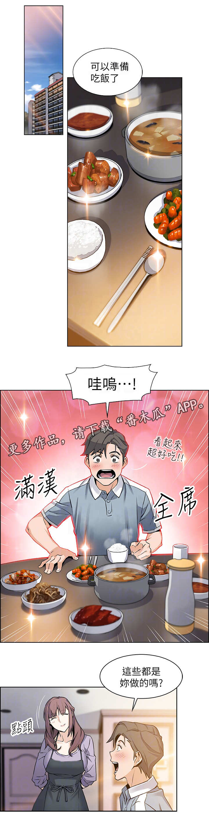 错误背叛漫画,第19章：苦衷3图