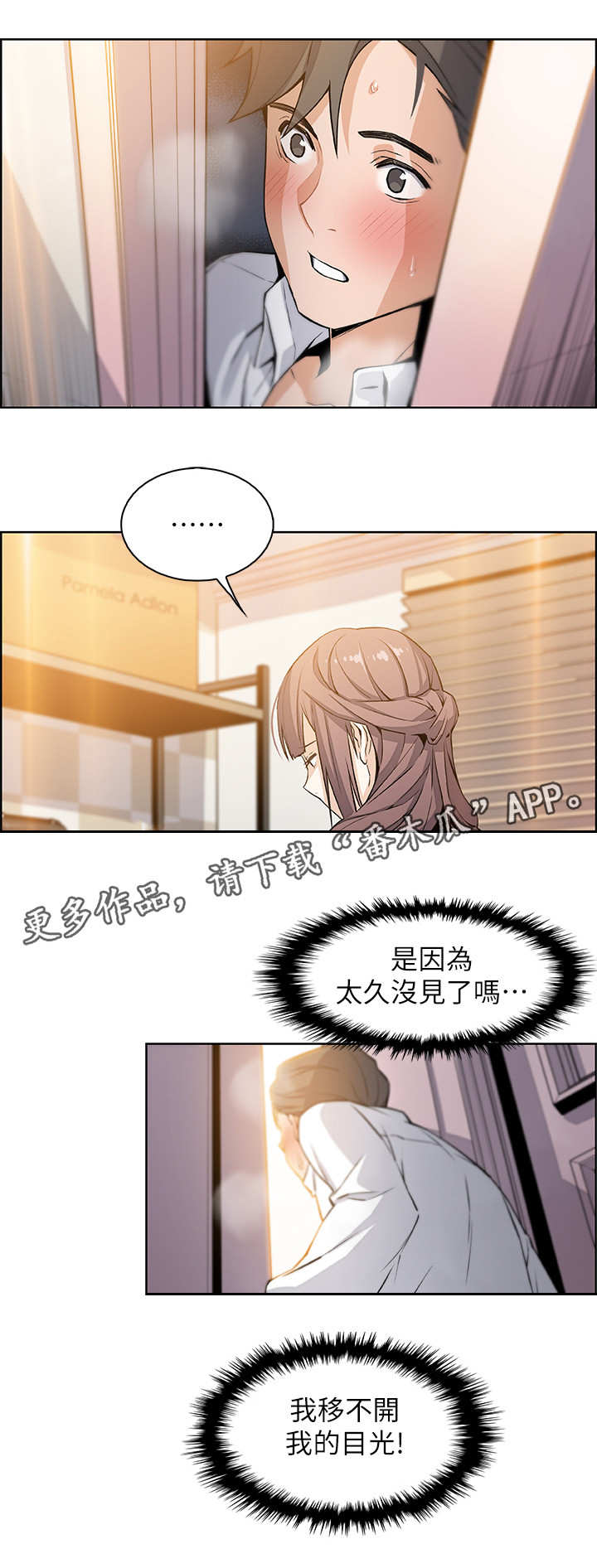 错误背叛漫画,第19章：苦衷1图