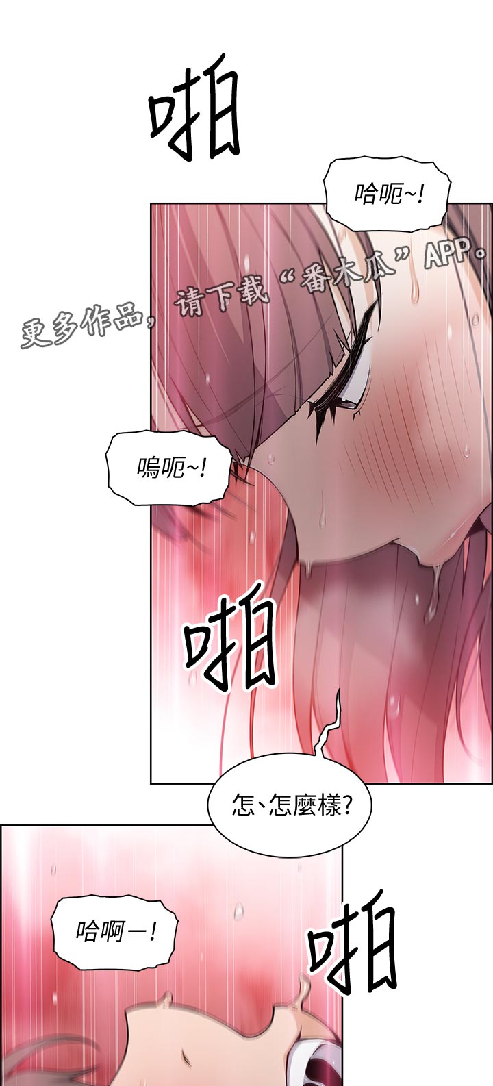 错误背叛漫画,第68章：报仇2图