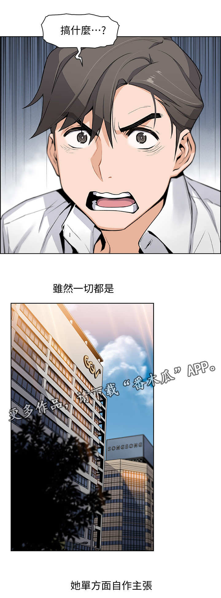 错误背叛漫画,第15章：特立独行4图