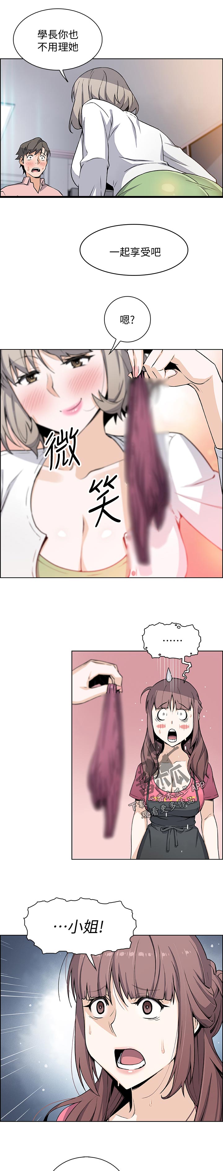 错误背叛漫画,第64章：生气4图