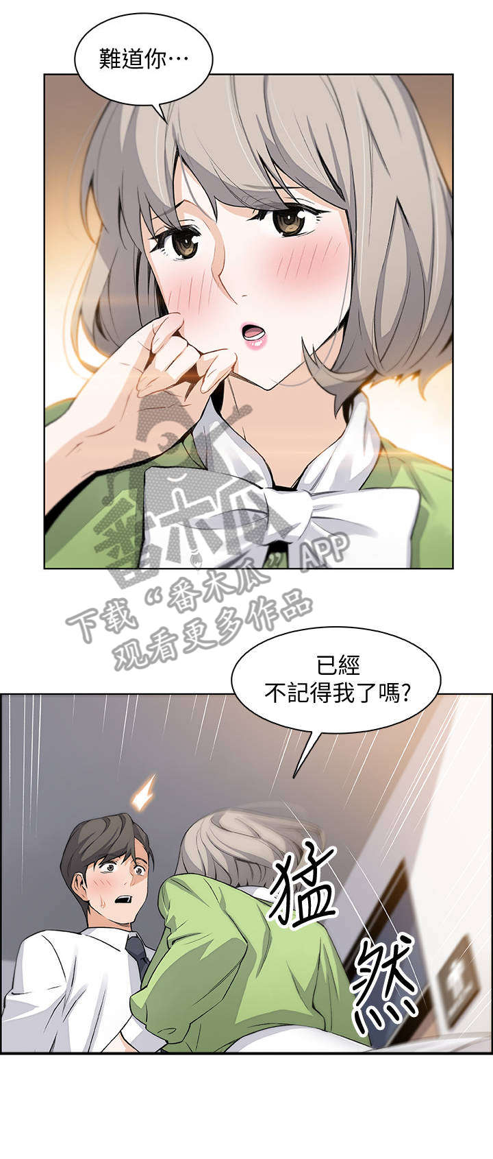 错误背叛漫画,第30章：不记得我吗1图