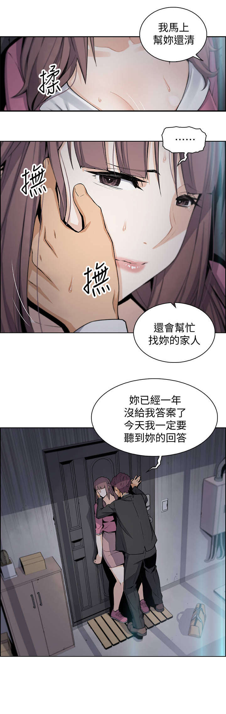错误背叛漫画,第27章：很好1图