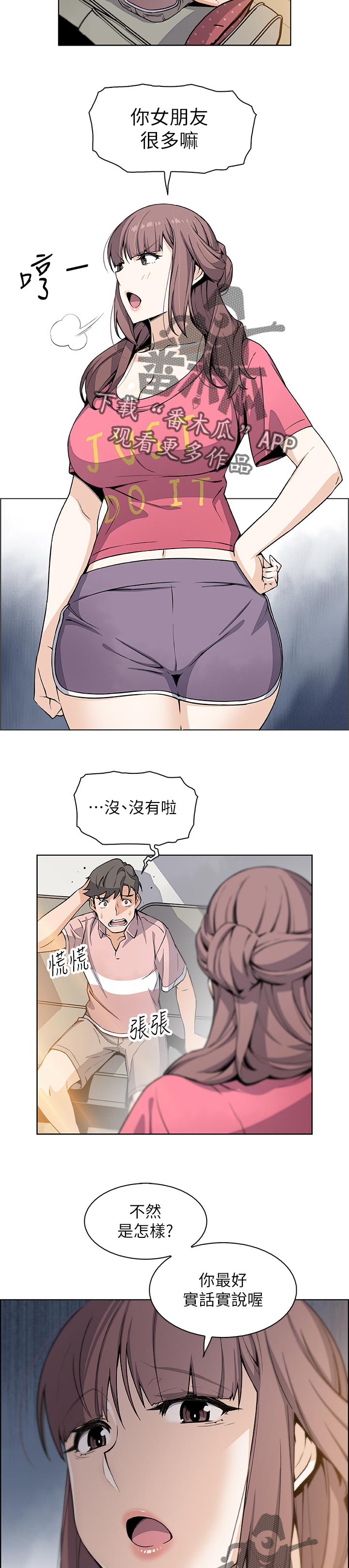 错误背叛漫画,第66章：让我消气3图
